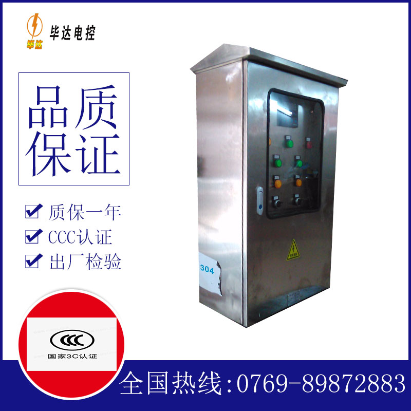 城子河不锈钢配电箱