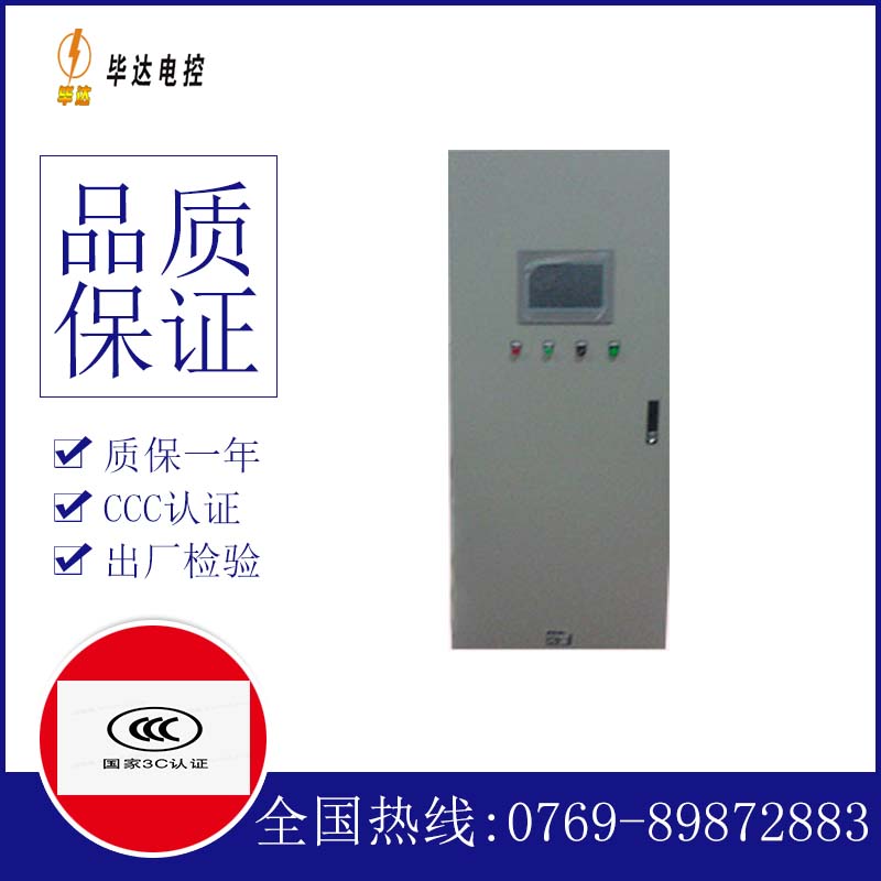城子河变频控制箱