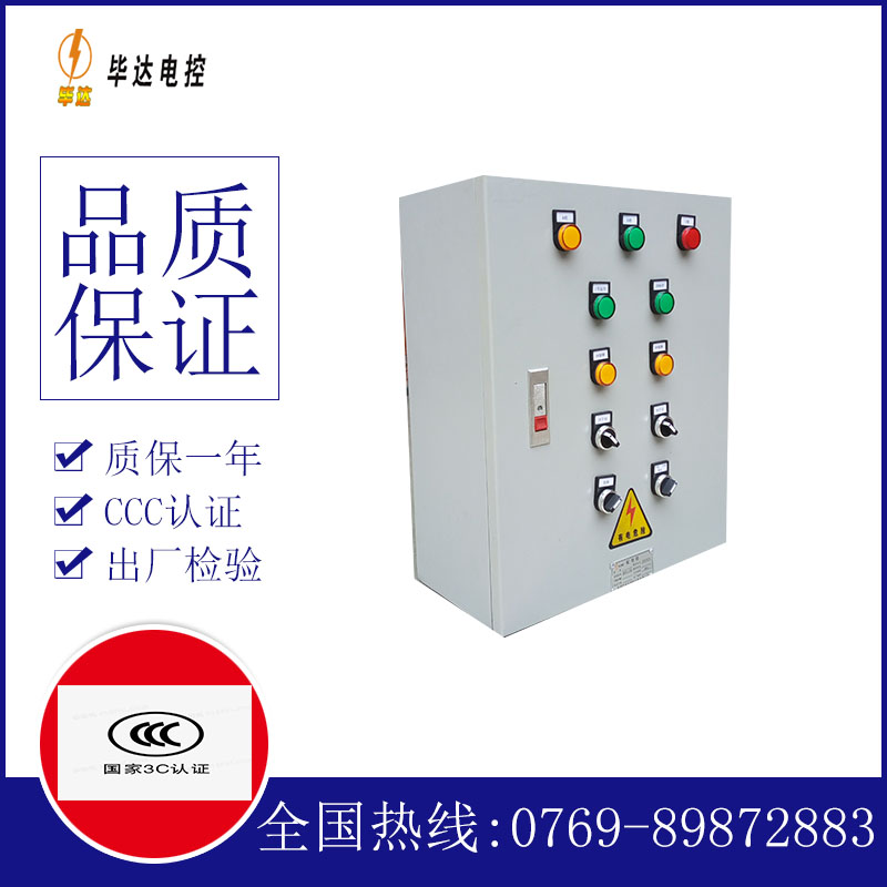 城子河一用一备控制箱