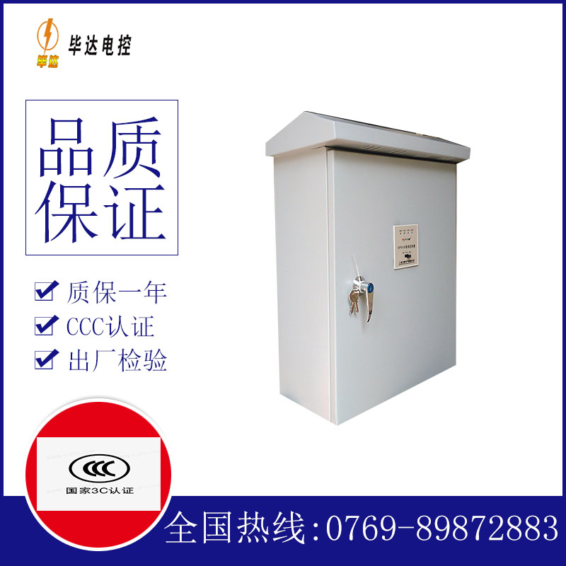 城子河排污泵控制箱