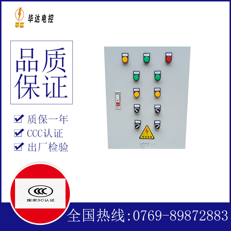 城子河水泵控制箱