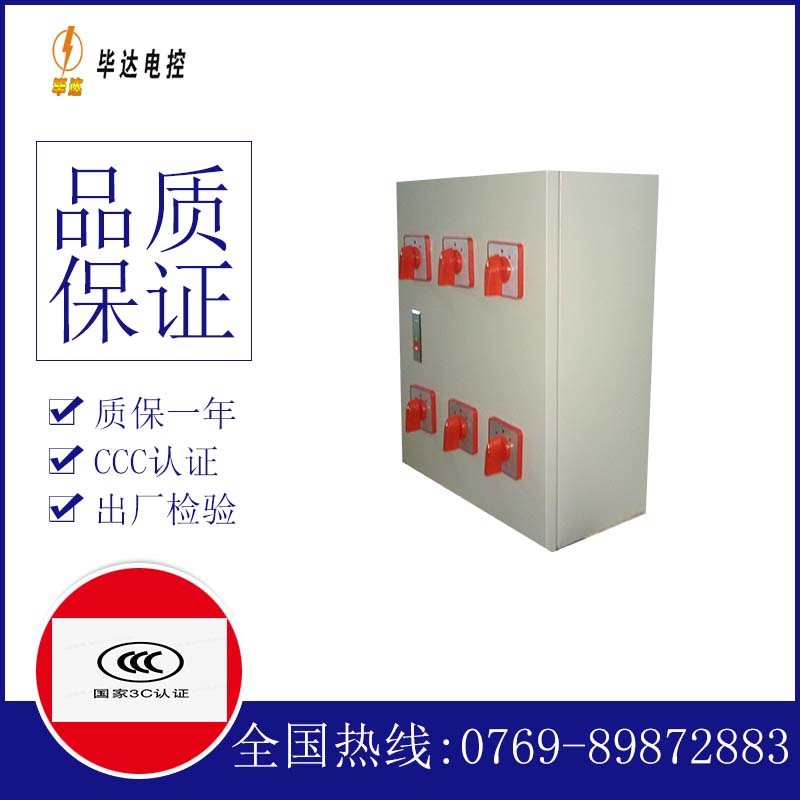 城子河电器控制箱