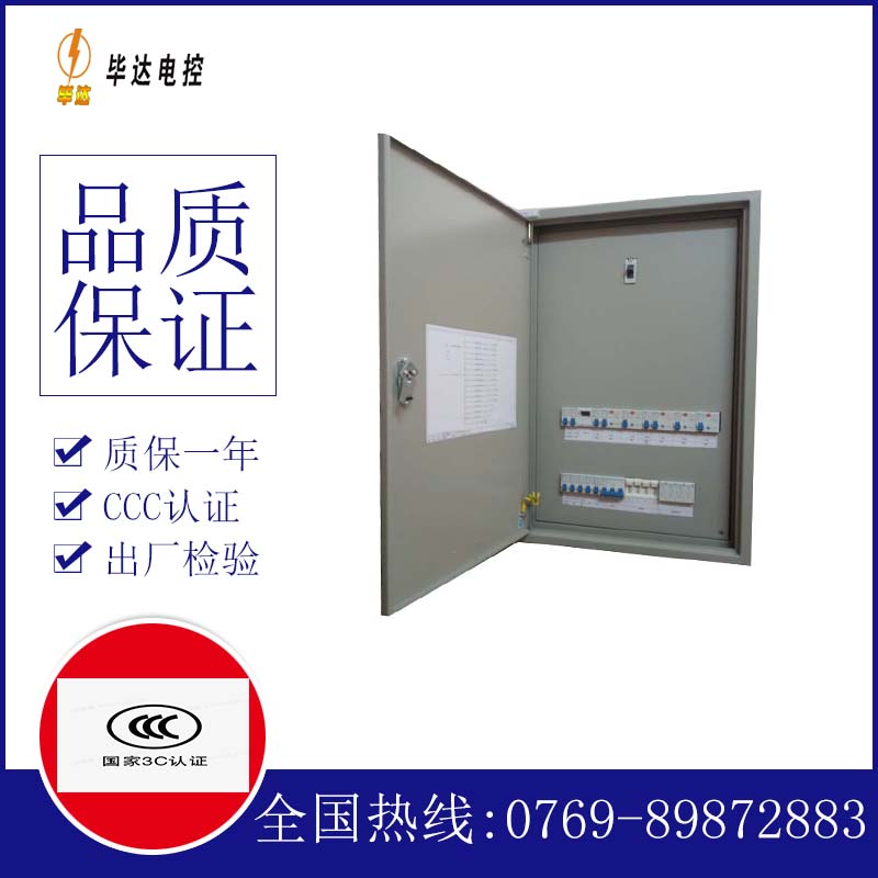 城子河成套配电箱